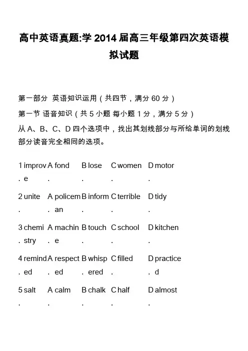 高中英语真题-学2014届高三年级第四次英语模拟试题