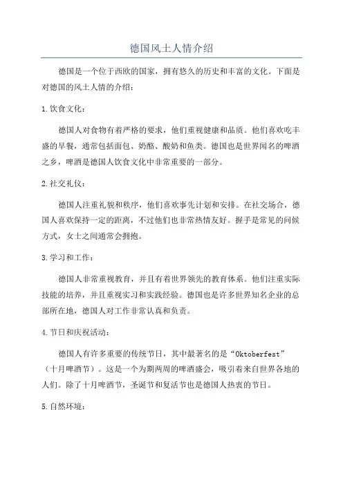 德国风土人情介绍