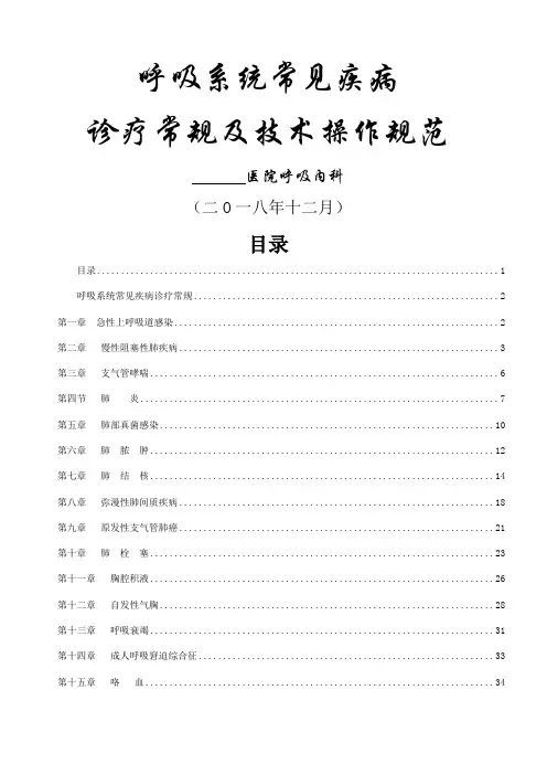 呼吸系统常见疾病诊疗规范