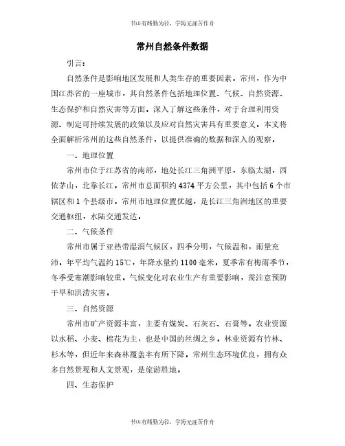 常州自然条件数据