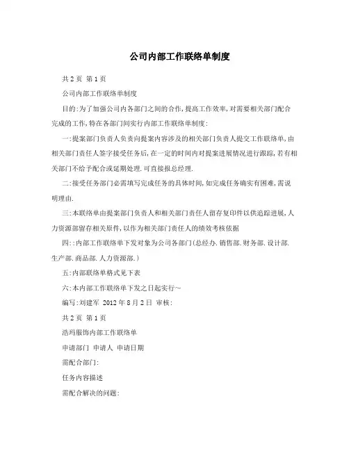公司内部工作联络单制度