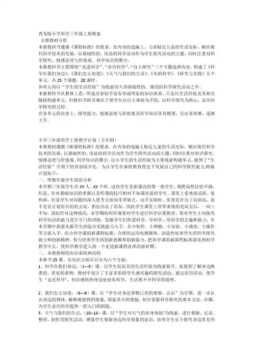 青岛小学科学三年级上册-全册教案