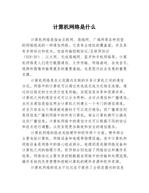 计算机网络是什么
