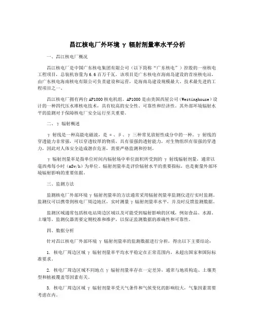 昌江核电厂外环境γ辐射剂量率水平分析