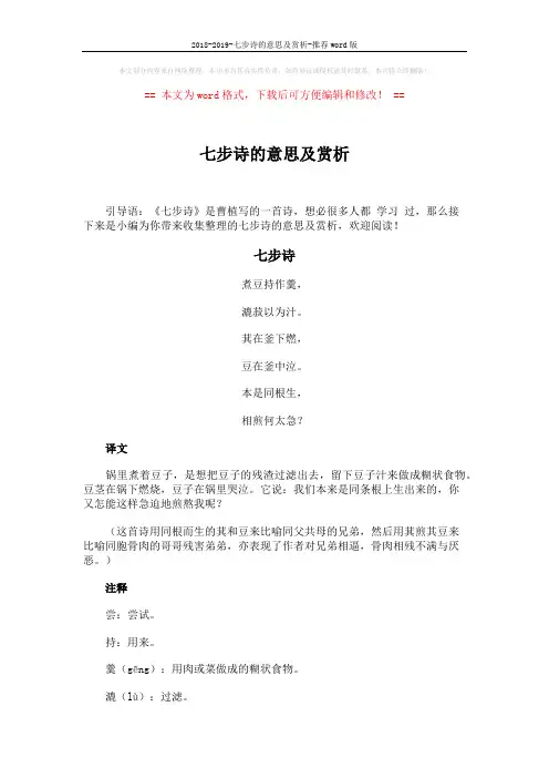 2018-2019-七步诗的意思及赏析-推荐word版 (2页)