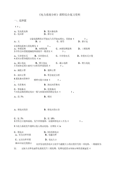 050110电力系统分析-20