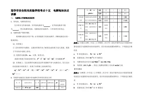 高考化学 考点必练 电解池知识点讲解试题