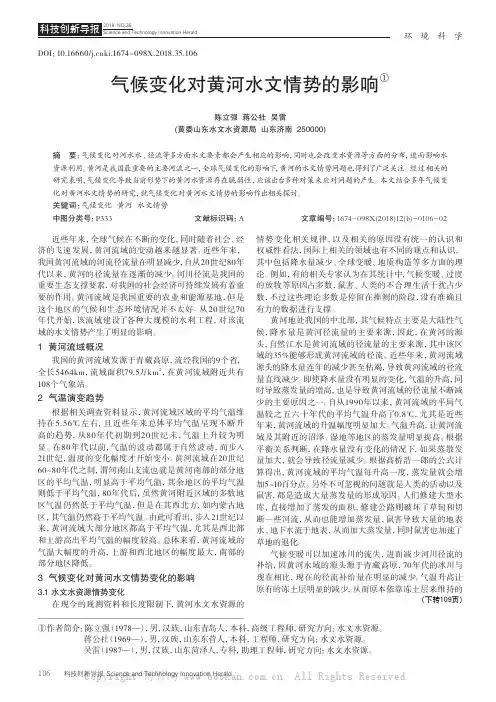 气候变化对黄河水文情势的影响
