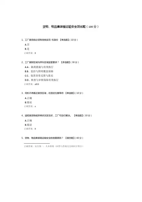 货物、物品集装箱运输安全测试题