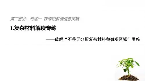2019版高考地理考前三个月二轮专题复习第二部分专题一获取和解读信息突破1