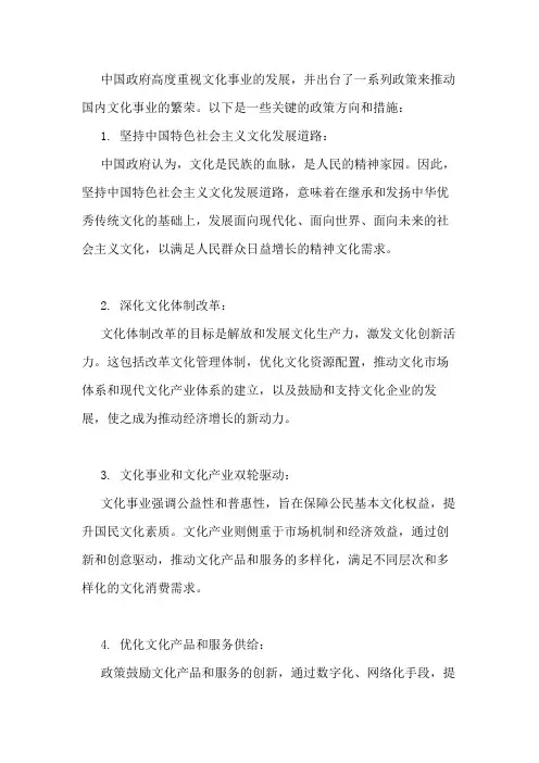 我国对于推动国内文化事业的政策
