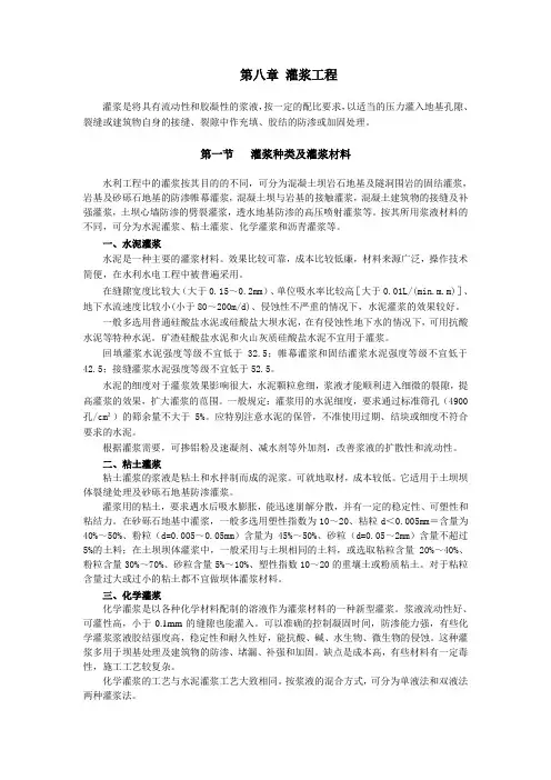 灌浆施工