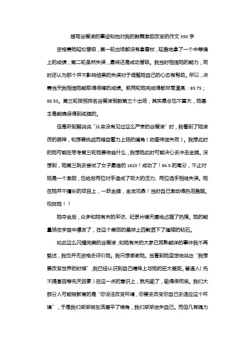 描写谷爱凌的事迹和他对我的鼓舞激励改变的作文350字