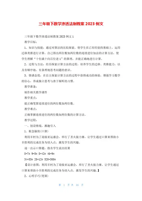 三年级下数学渗透法制教案2023例文