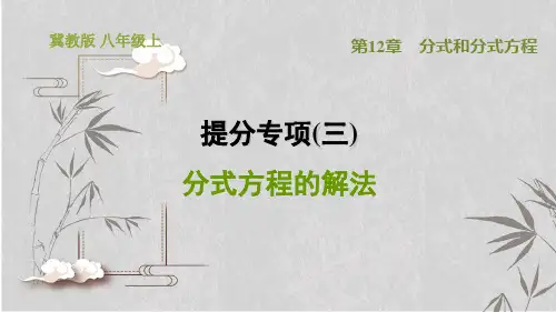 分式方程的解法ppt课件