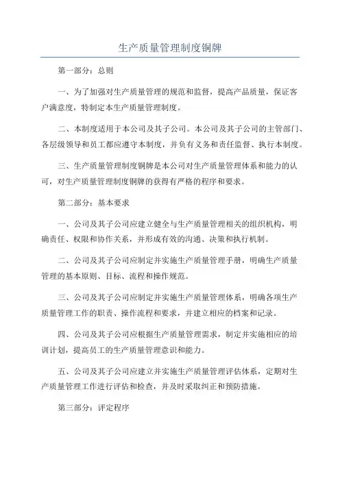 生产质量管理制度铜牌