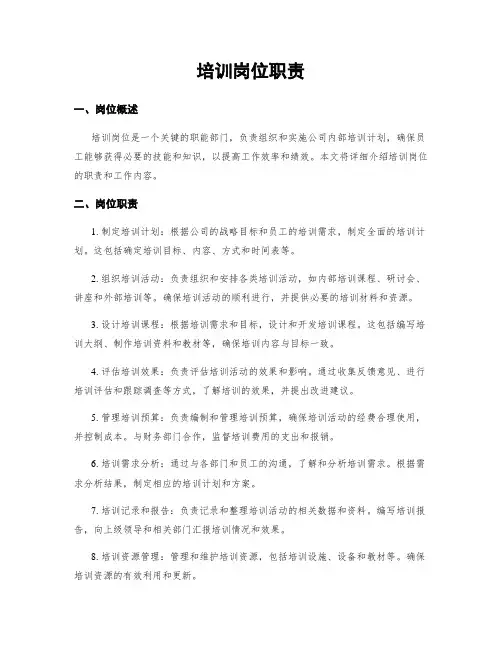 培训岗位职责