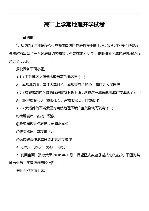 高二上学期地理开学试卷第8套真题