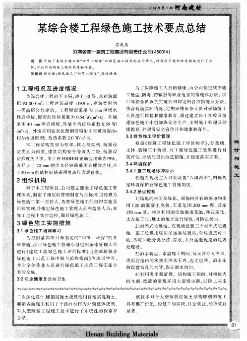 某综合楼工程绿色施工技术要点总结
