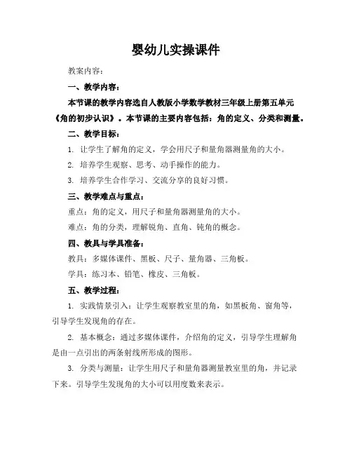 婴幼儿实操课件