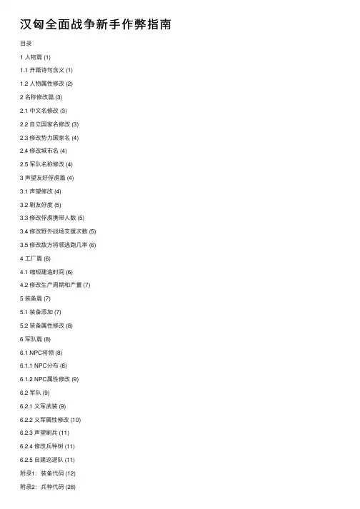 汉匈全面战争新手作弊指南