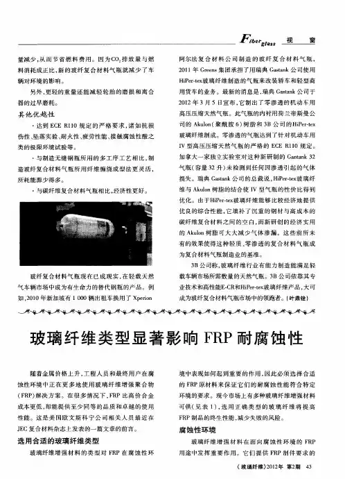 玻璃纤维类型显著影响FRP耐腐蚀性
