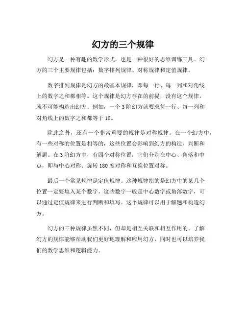 幻方的三个规律