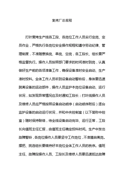 复烤厂总规程