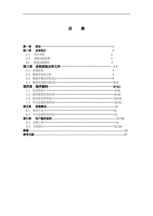 DELPHI教学管理系统毕业设计
