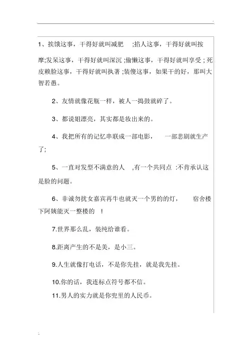 幽默讽刺俏皮话