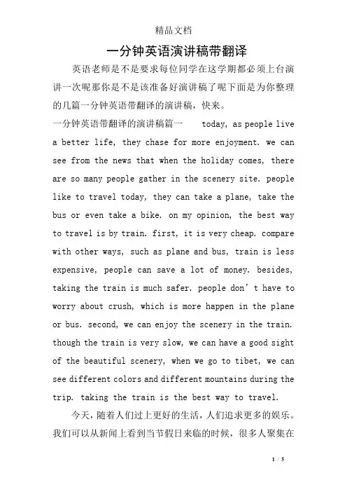 一分钟英语演讲稿带翻译