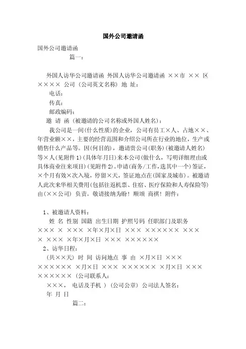 国外公司邀请函