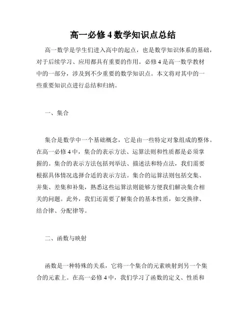 高一必修4数学知识点总结