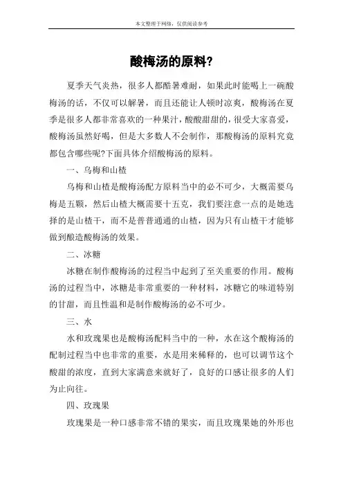 酸梅汤的原料-