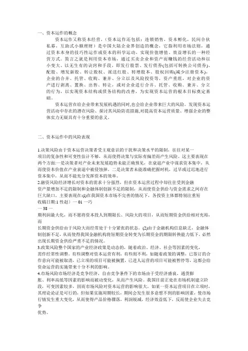 资本运作的风险和措施
