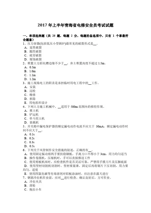 2017年上半年青海省电梯安全员考试试题