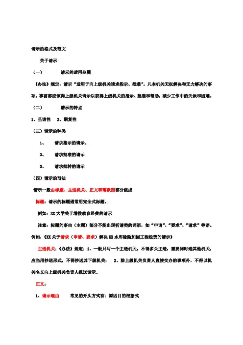 请示的格式及范文