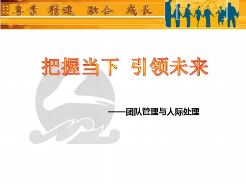 把握当下引领未来PPT课件