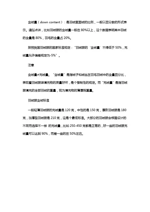 羽绒服含绒量标准
