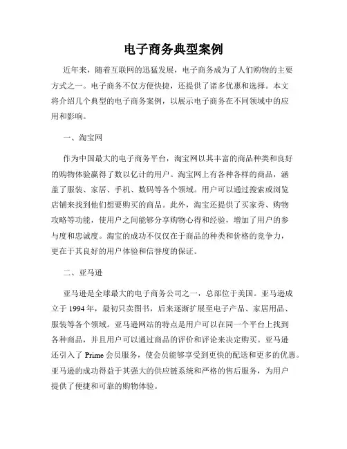 电子商务典型案例