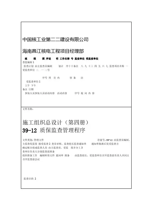 质保监查管理程序