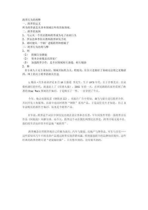 跨界行为的利弊