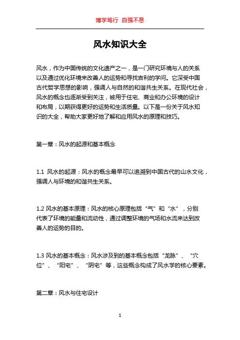 风水知识大全