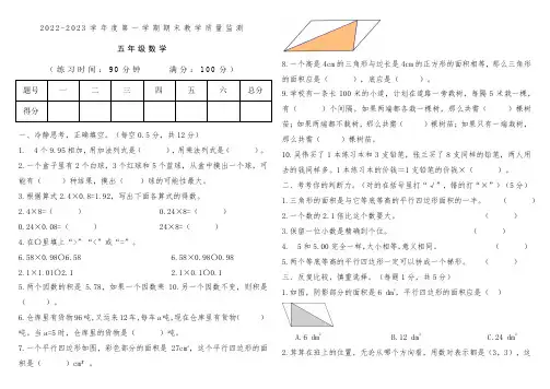 2022-2023学年五年级上学期期末教学质量监测数学试题 (3)