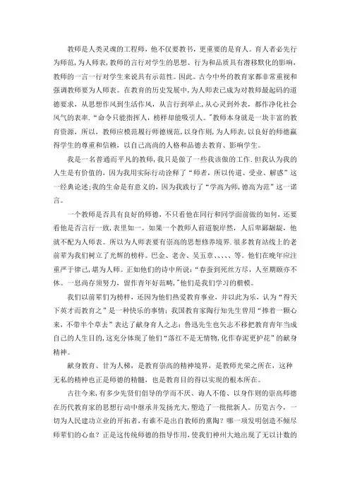 为人师表以身作则