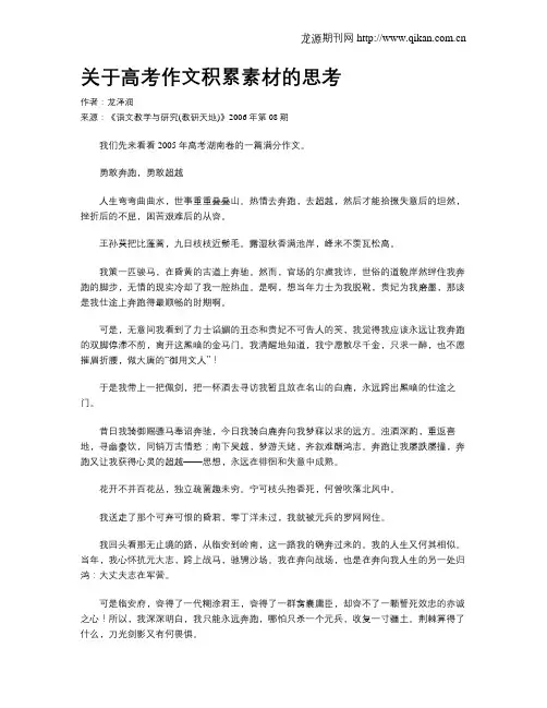 关于高考作文积累素材的思考