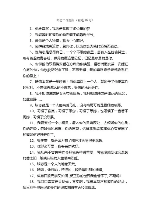暗恋个性签名（精选40句）