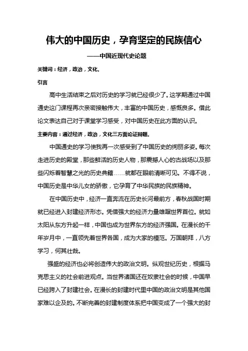 中国通史论文