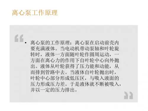 离心泵培训资料
