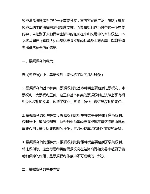 国开 《经济法》简述票据权利的种类及主要内容